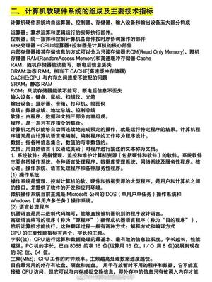 计算机二级备考 计算机基础知识核心汇总——软硬件全解析